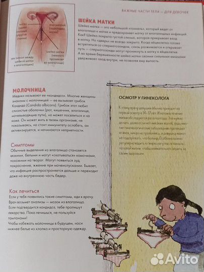 Книга Моё тело меняется