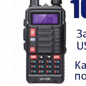 Рация Baofeng UV 10R (10W). Новая. + кабель USB