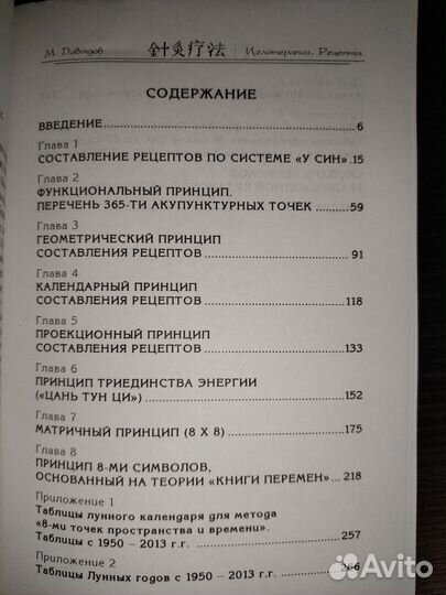 М.А.Давыдов Иглотерапия