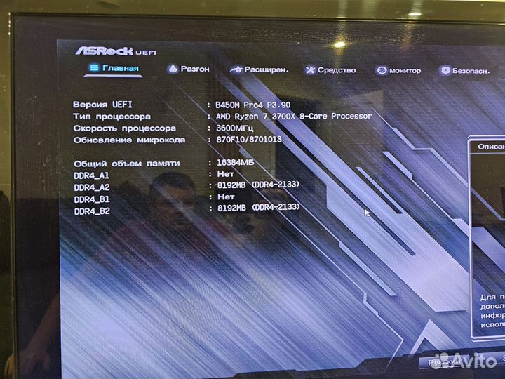 Игровой комплект ryzen 7 3700x/B450/16GB