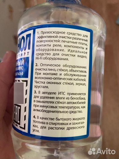 Изопропиловый спирт