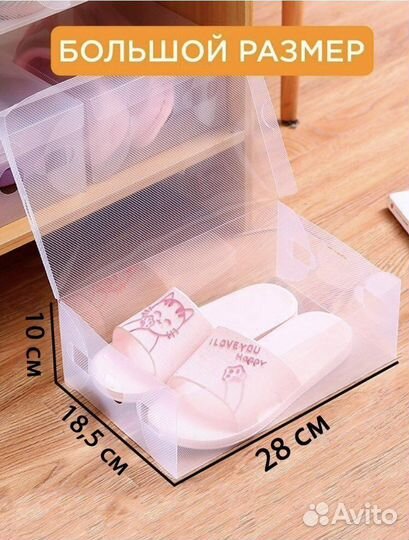 Коробки для хранения обуви 28*18,5*10