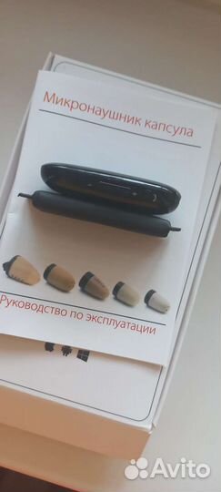 Микронаушник капсульный аренда