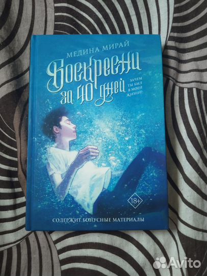 Книга Медины Мирай 