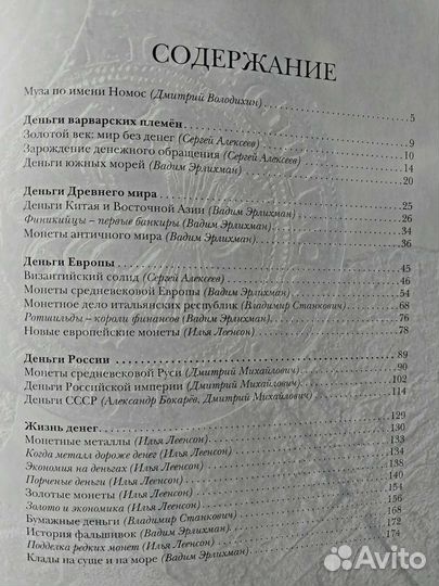 Книга Деньги Мира