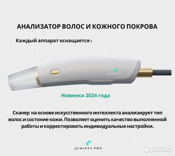 Диодный лазер для эпиляции Люминес Эво-Про 2400W