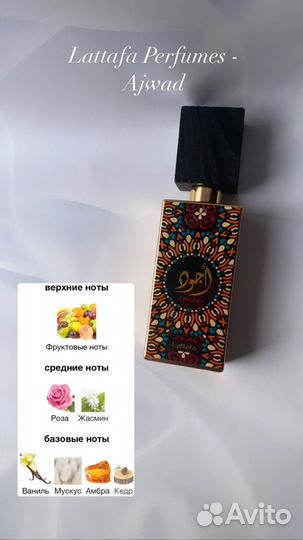 Lattafa Perfumes - Ajwad