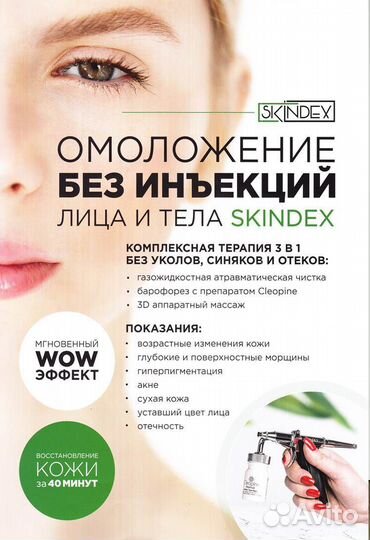 Омоложение лица