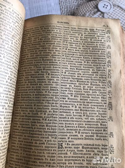 Библия ветхого и нового завета 1923 года