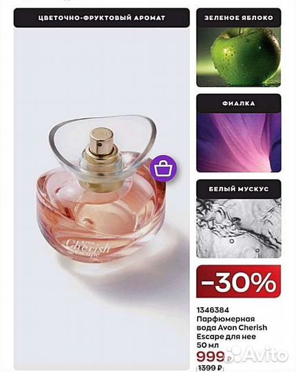 Парфюмерная вода Avon