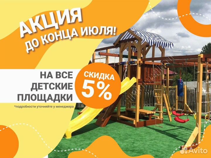 Детская площадка