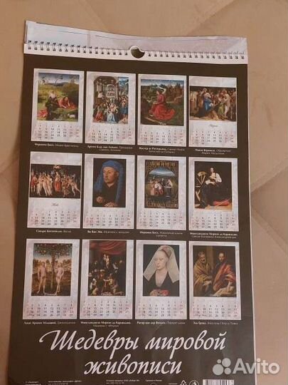 Календари настенные с картинами