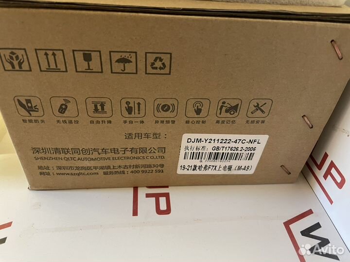 Электропривод багажника haval F7X