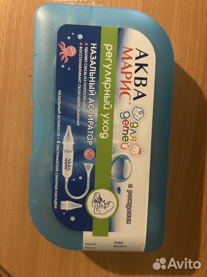 Аспиратор назальный детский