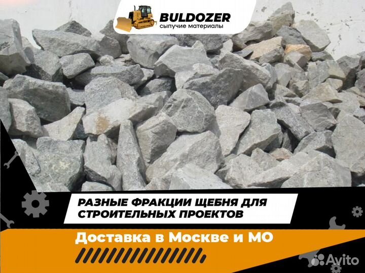 Щебень