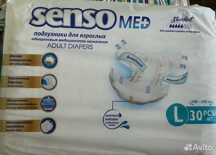 Памперсы для взрослых l 30 шт