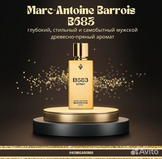 Marc-Antoine Barrois B683 духи на разлив