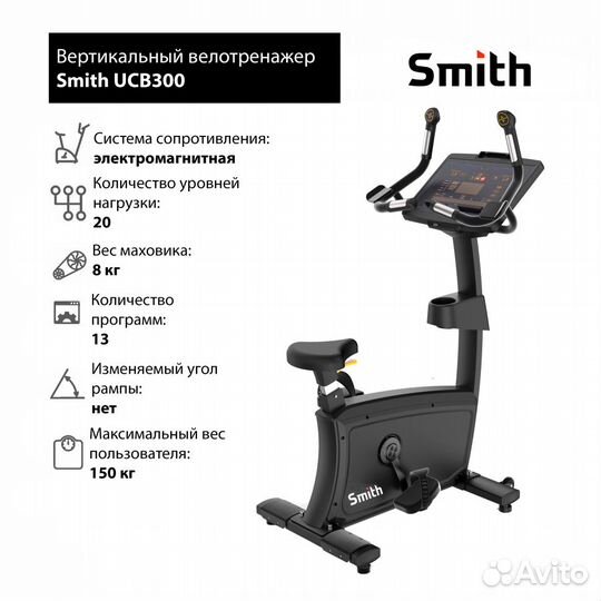 Велотренажер Smith UCB300
