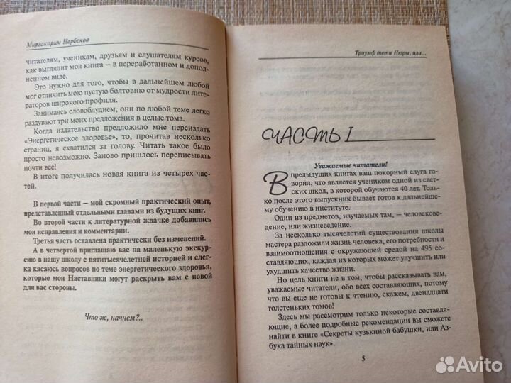 Книга Норбеков М. С. 