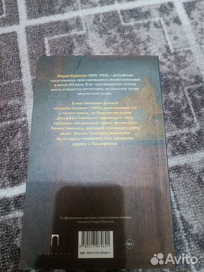 Скорбь сатаны Мария Корелли