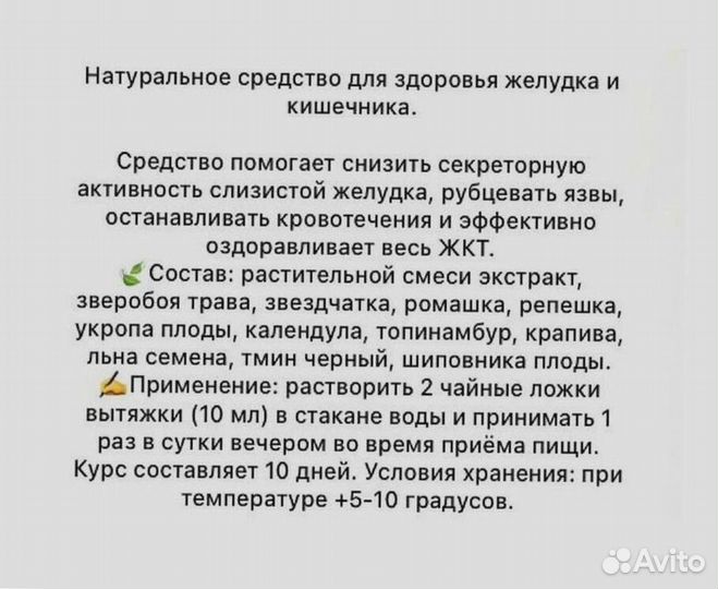 Средство для восстановления желудочной микрофлоры