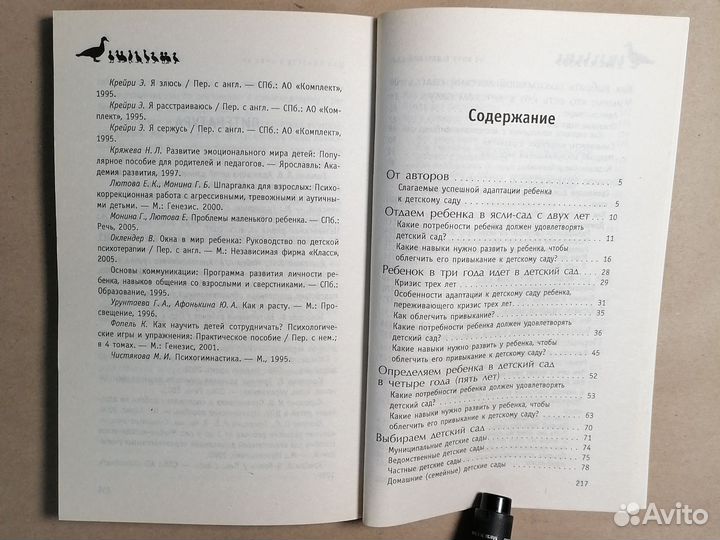 Не хочу в детский сад Гусева Н.А