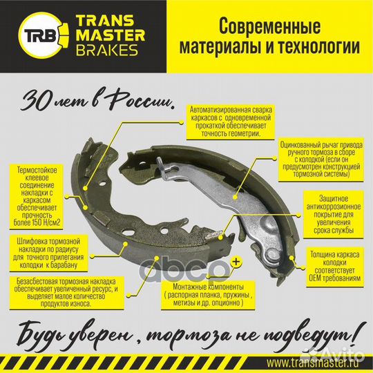 Transmaster Колодки барабанного тормоза задняя