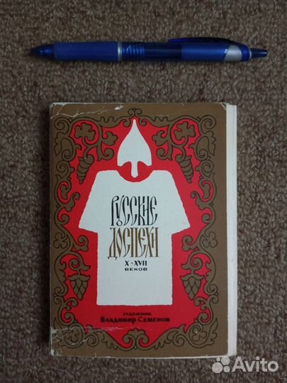 Набор открыток СССР, Русские доспехи, 1983 г