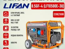 Бензиновый генератор Lifan 10500E-3u