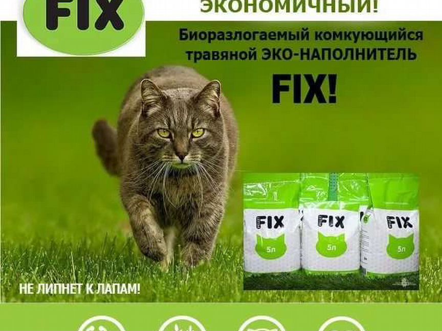 Комкующийся наполнитель FIX (Фикс ) Травяной, 5л