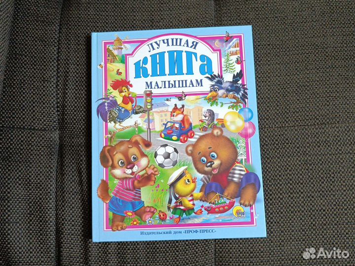 Детские книги для малышей