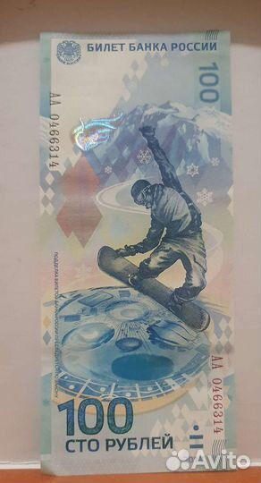 Банкнота 100р Сочи