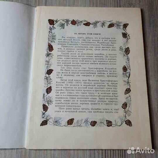 Про дроздишку и моего братишку. Колумб. 1980 г