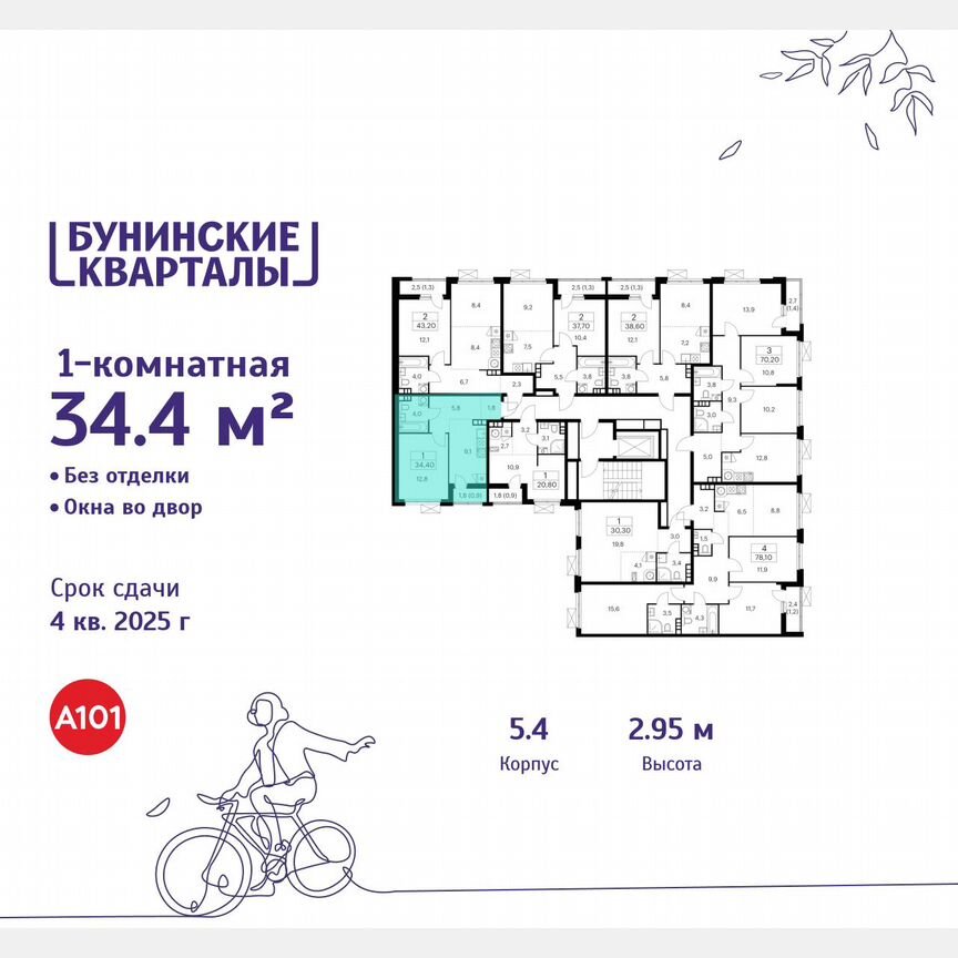 1-к. квартира, 34,4 м², 8/9 эт.