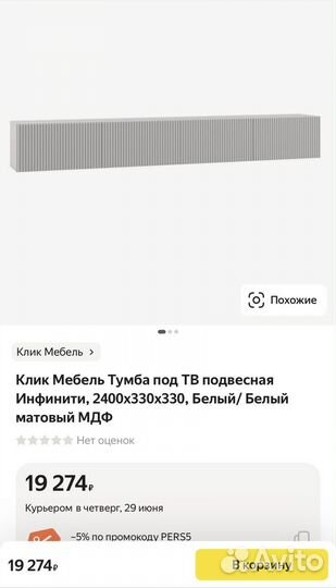 Тумба под тв новая 2400х330х330