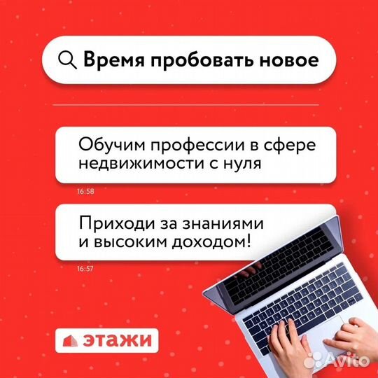 Специалист по загородной недвижимости (ученик)
