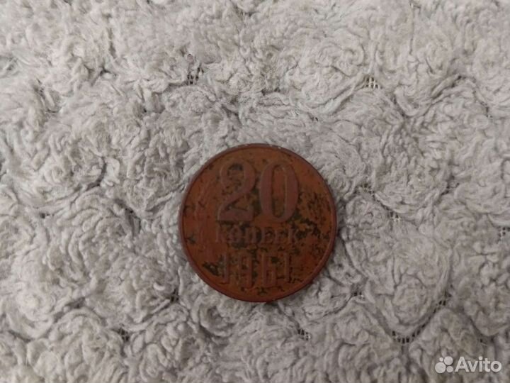 20 капеек 1961
