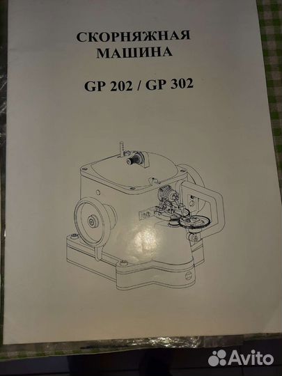 Скорняжная швейная машина