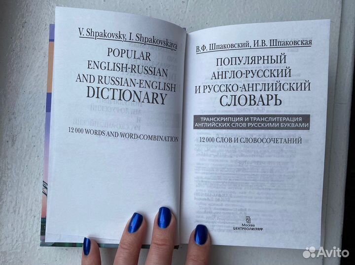 Англо-русский и русско-английский словарь