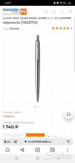 Ручка паркер jotter