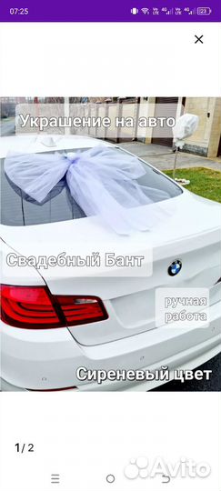 Свадебные украшения на машину продам