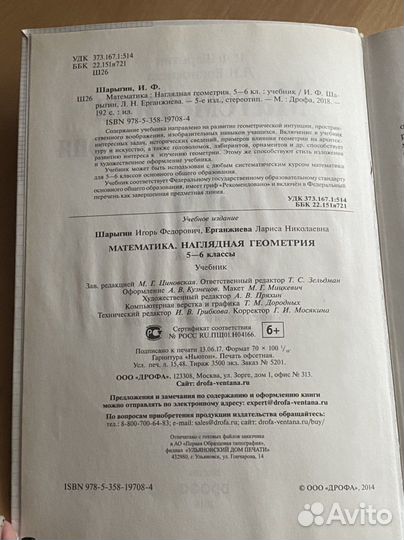 Учебник по наглядной геометрии 5-6 класс