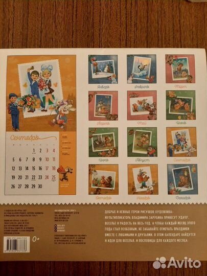 Календарь 2022 с илл. Зарубина