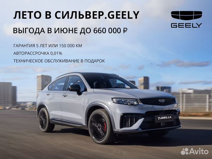 Geely Tugella 2.0 AT, 2024