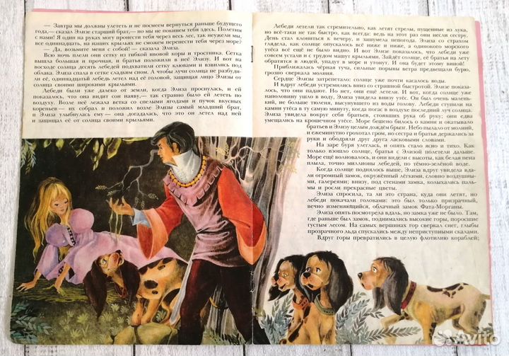 Детские книги СССР сказки Андерсен Дикие лебеди