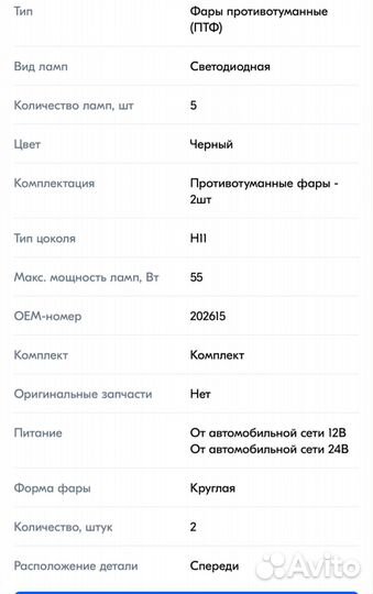 Противотуманные светодиодные фары