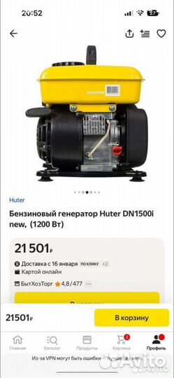 Бензиновый генератор Huter DN1500i new (1200 Вт)