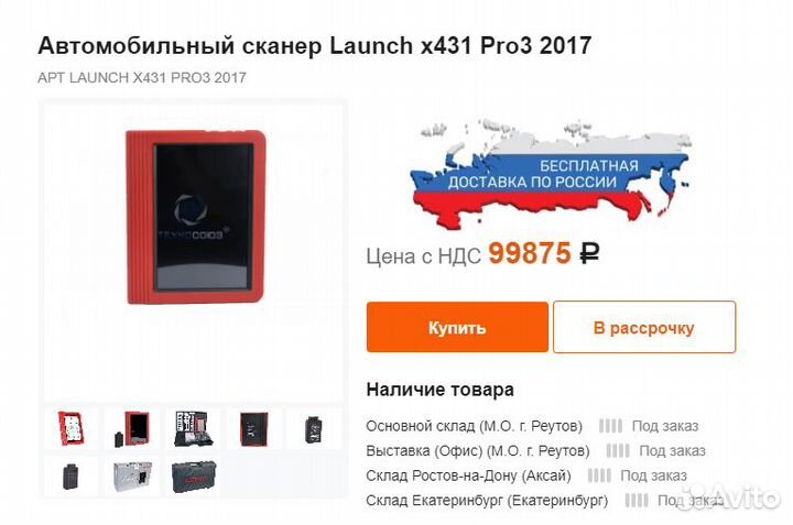 Мультимарочный сканер Launch X-431 Pro 2016