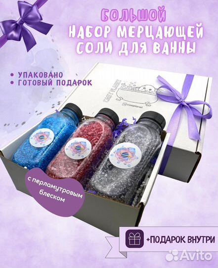 Набор мерцающей соли