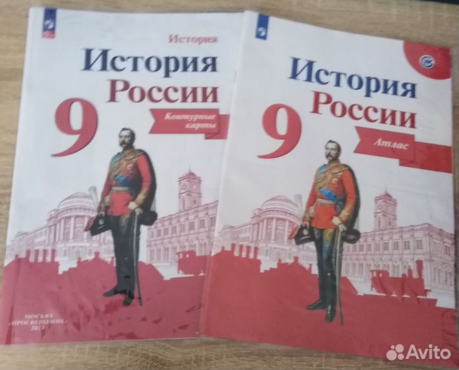 Учебные пособия по истории 9класс